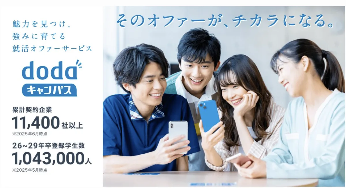 dodaキャンパス 株式会社WEBY採用情報