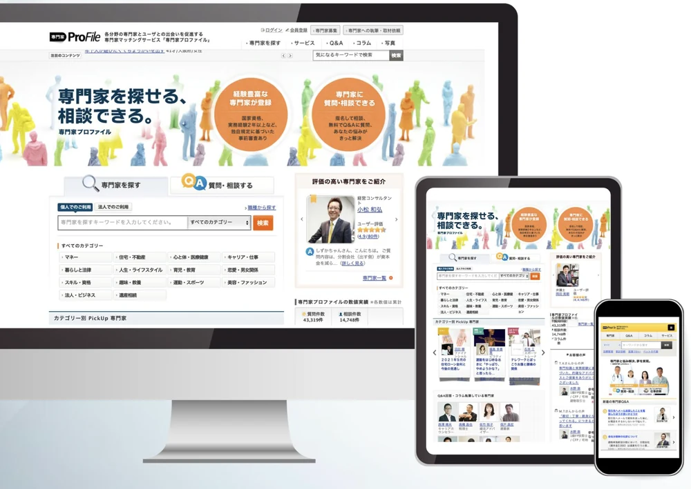 自社メディア「専門家プロファイル」— 多分野の専門家とユーザーを繋ぐ総合プラットフォーム